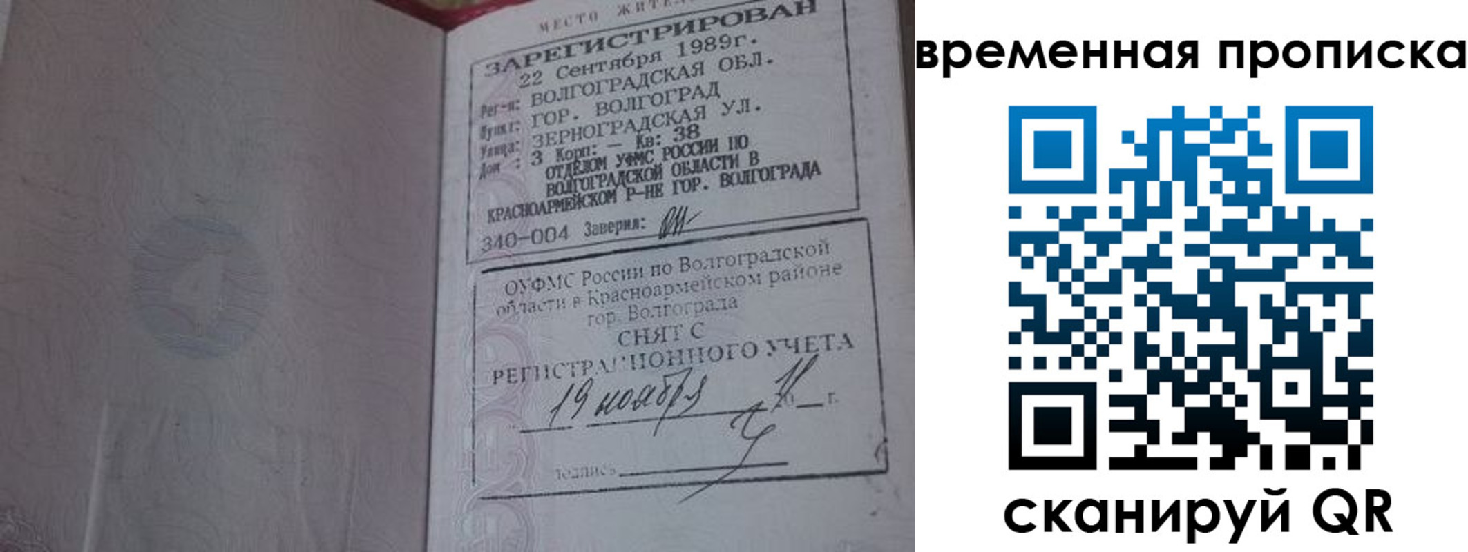 прописка законно в Кораблино